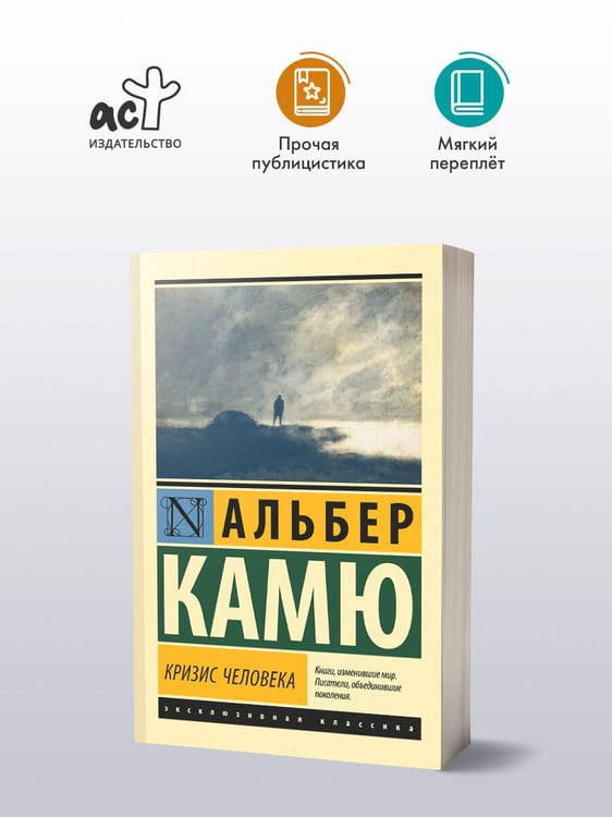 Дополнительное изображение книги «Кризис человека»