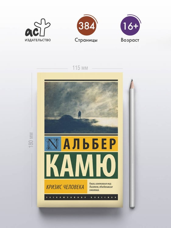 Дополнительное изображение книги «Кризис человека»