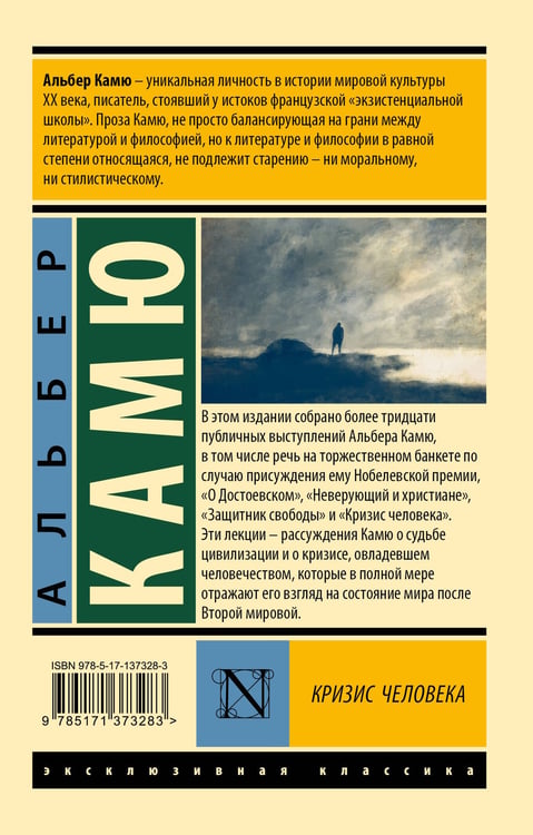 Дополнительное изображение книги «Кризис человека»