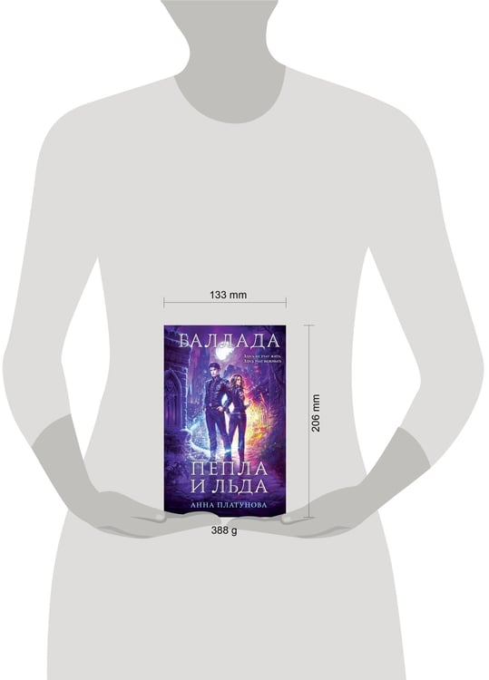 Дополнительное изображение книги «Баллада Пепла и Льда»