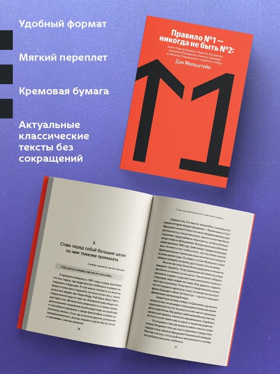 Дополнительное изображение книги «Правило №1 - никогда не быть №2: агент Павла Дацюка, Никиты Кучерова, Артемия Панарина, Никиты Зайцева и Никиты Сошникова о секретах побед»