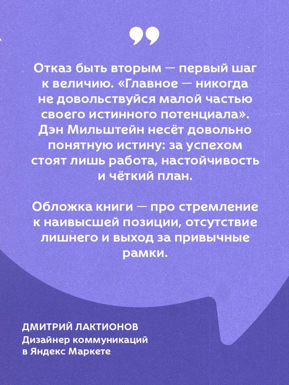 Дополнительное изображение книги «Правило №1 - никогда не быть №2: агент Павла Дацюка, Никиты Кучерова, Артемия Панарина, Никиты Зайцева и Никиты Сошникова о секретах побед»