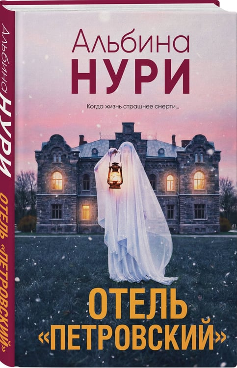 Дополнительное изображение книги «Отель "Петровский"»