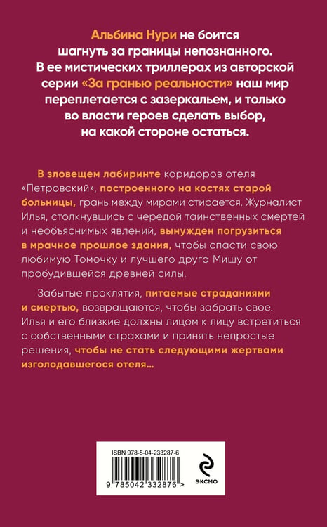 Дополнительное изображение книги «Отель "Петровский"»