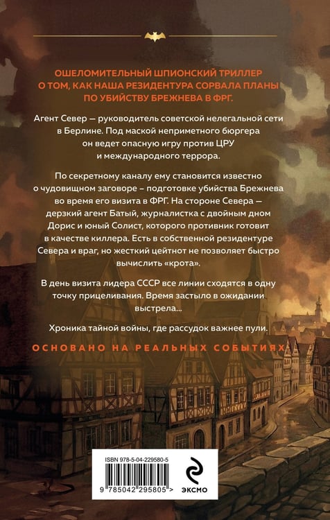 Дополнительное изображение книги «Агент Север»