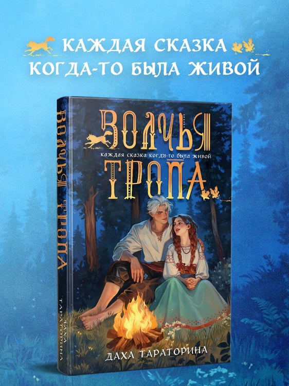Дополнительное изображение книги «Волчья тропа»