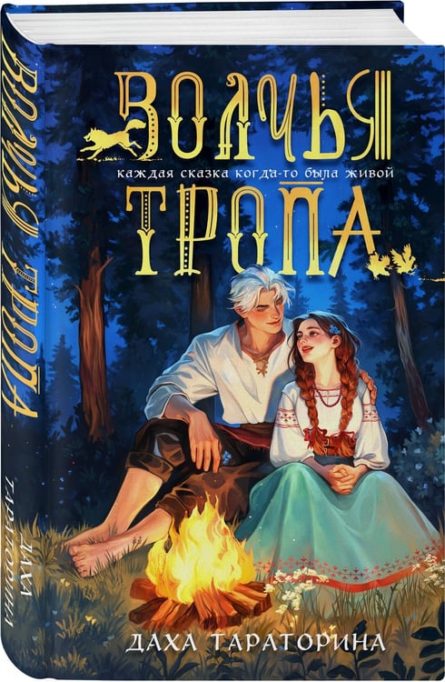 Дополнительное изображение книги «Волчья тропа»