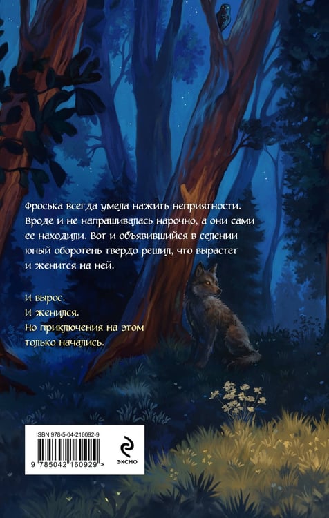 Дополнительное изображение книги «Волчья тропа»