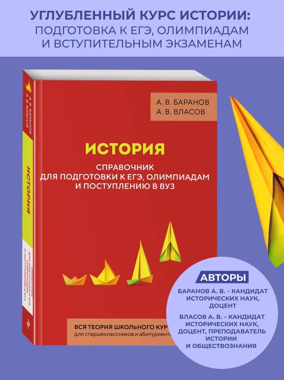 Дополнительное изображение книги «История. Справочник для подготовки к ЕГЭ, олимпиадам и поступлению в вуз»