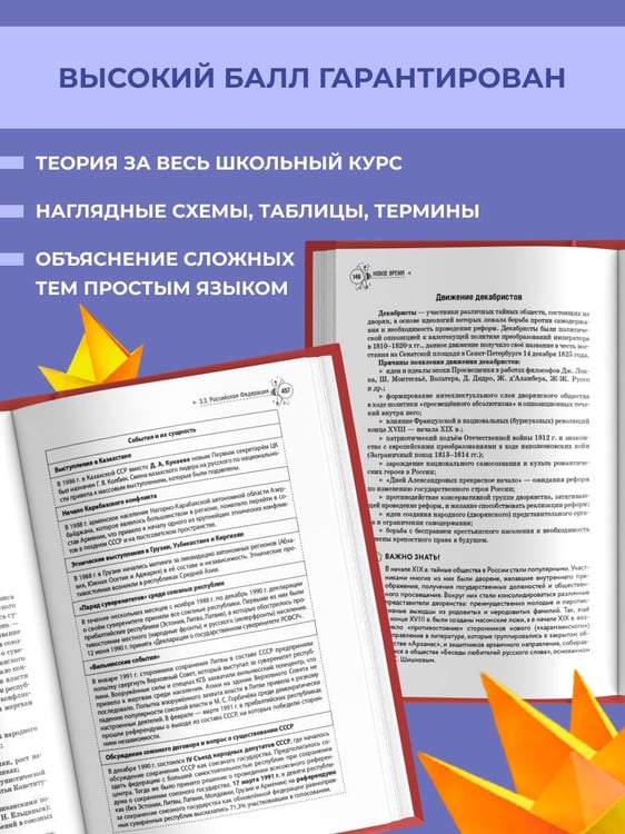 Дополнительное изображение книги «История. Справочник для подготовки к ЕГЭ, олимпиадам и поступлению в вуз»