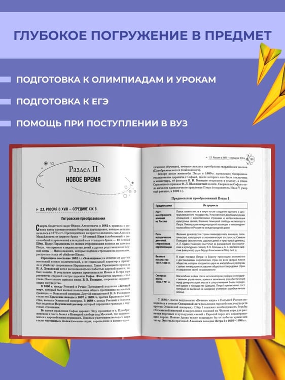Дополнительное изображение книги «История. Справочник для подготовки к ЕГЭ, олимпиадам и поступлению в вуз»