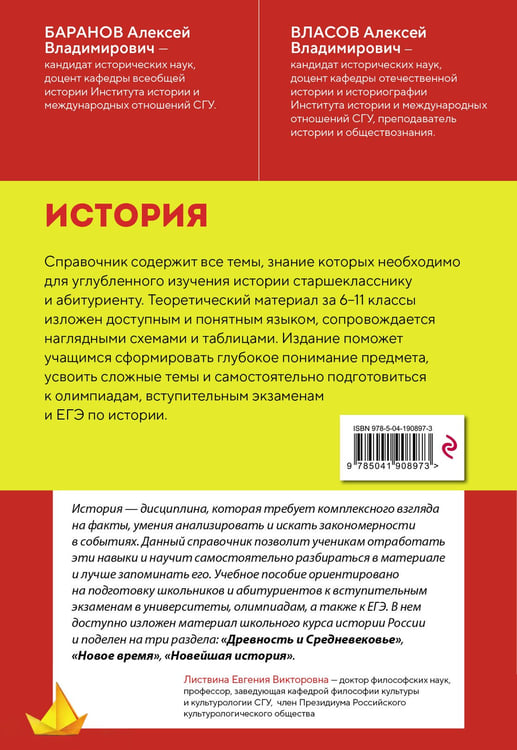 Дополнительное изображение книги «История. Справочник для подготовки к ЕГЭ, олимпиадам и поступлению в вуз»