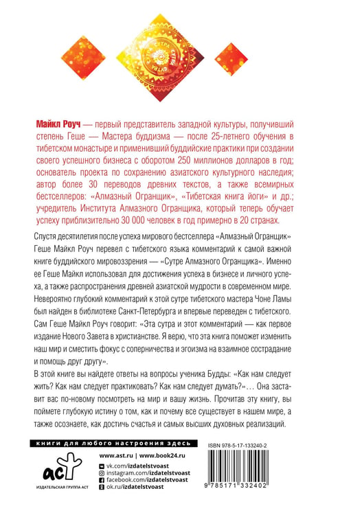 Дополнительное изображение книги «Мудрость Алмазного Огранщика: солнечный свет на пути к свободе»