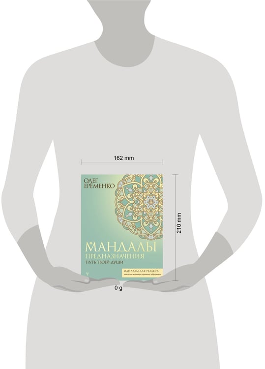 Дополнительное изображение книги «Мандалы предназначения. Путь твоей души»