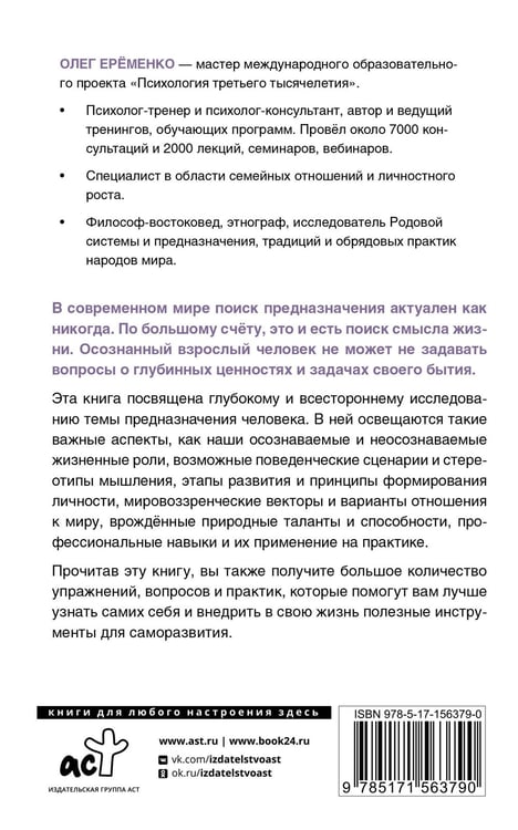 Дополнительное изображение книги «Смысл жизни: как найти свое предназначение»