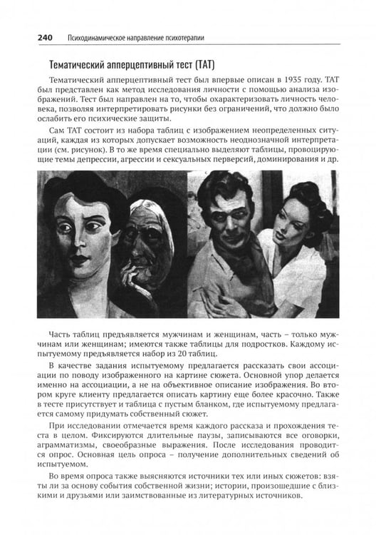 Дополнительное изображение книги «Психотерапия. История, подходы, техники»
