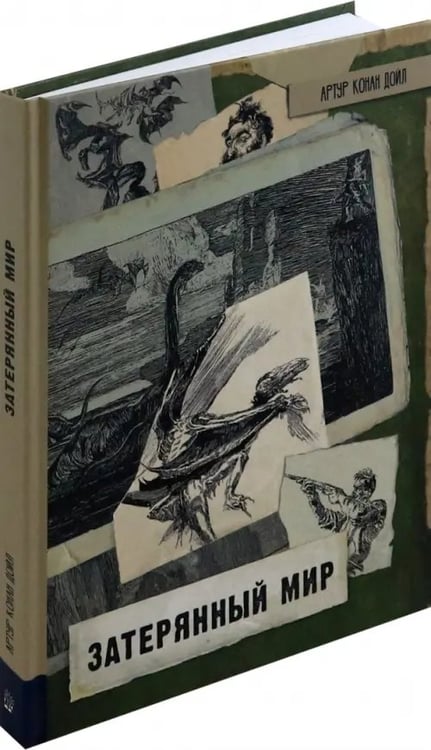 Дополнительное изображение книги «Затерянный мир»