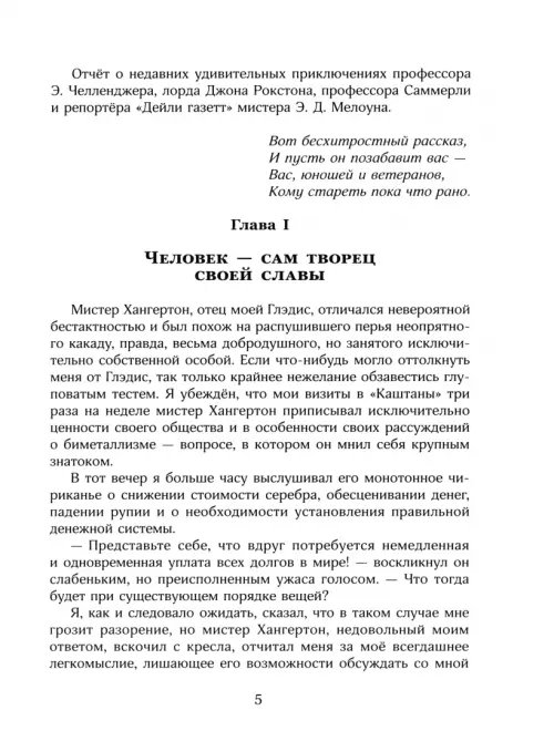 Дополнительное изображение книги «Затерянный мир»
