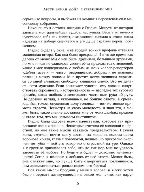 Дополнительное изображение книги «Затерянный мир»
