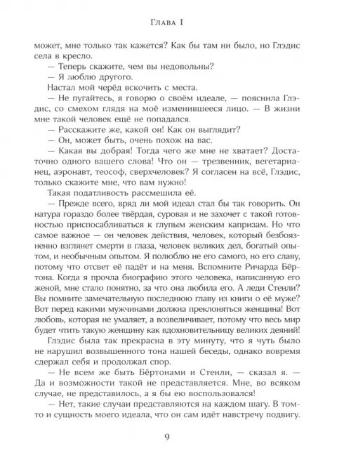 Дополнительное изображение книги «Затерянный мир»
