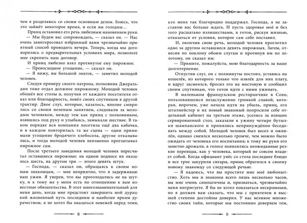Дополнительное изображение книги «Клуб самоубийц. Алмаз Раджи»