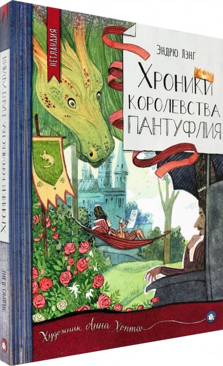 Дополнительное изображение книги «Хроники королевства Пантуфлия»