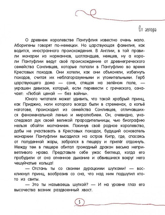 Дополнительное изображение книги «Хроники королевства Пантуфлия»