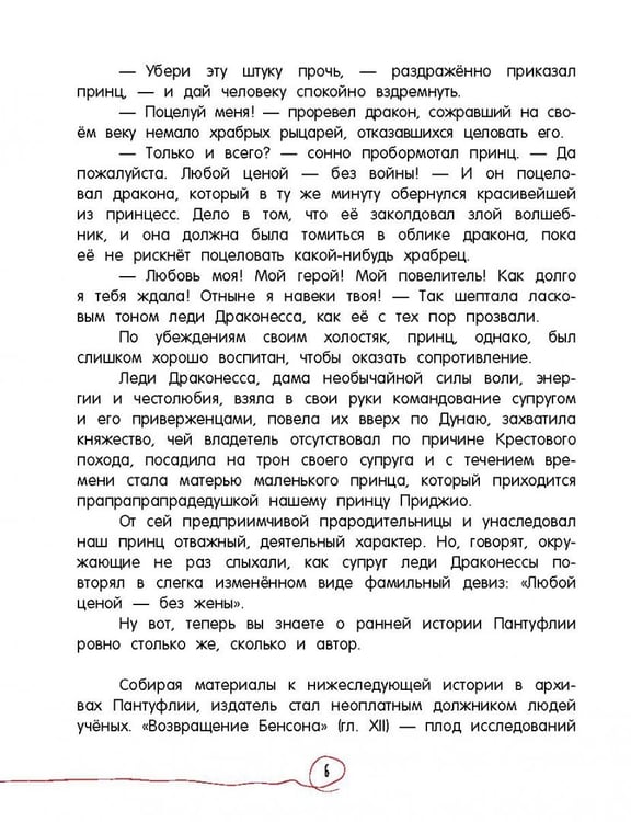 Дополнительное изображение книги «Хроники королевства Пантуфлия»