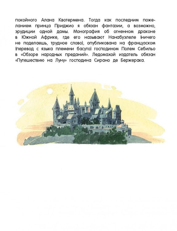 Дополнительное изображение книги «Хроники королевства Пантуфлия»