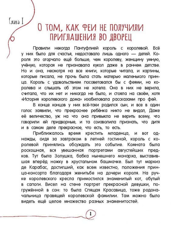 Дополнительное изображение книги «Хроники королевства Пантуфлия»