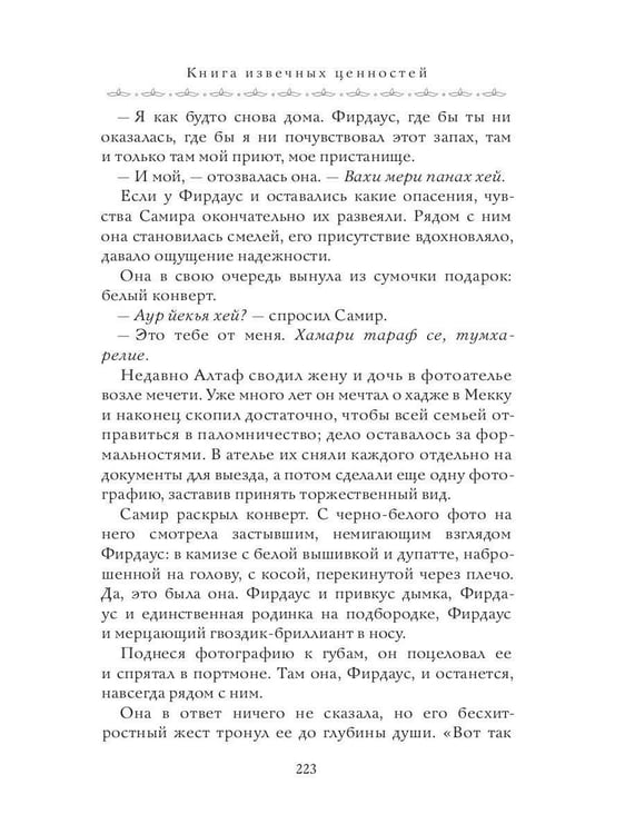 Дополнительное изображение книги «Книга извечных ценностей»