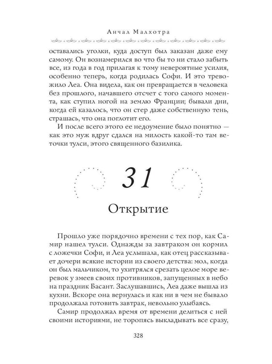 Дополнительное изображение книги «Книга извечных ценностей»
