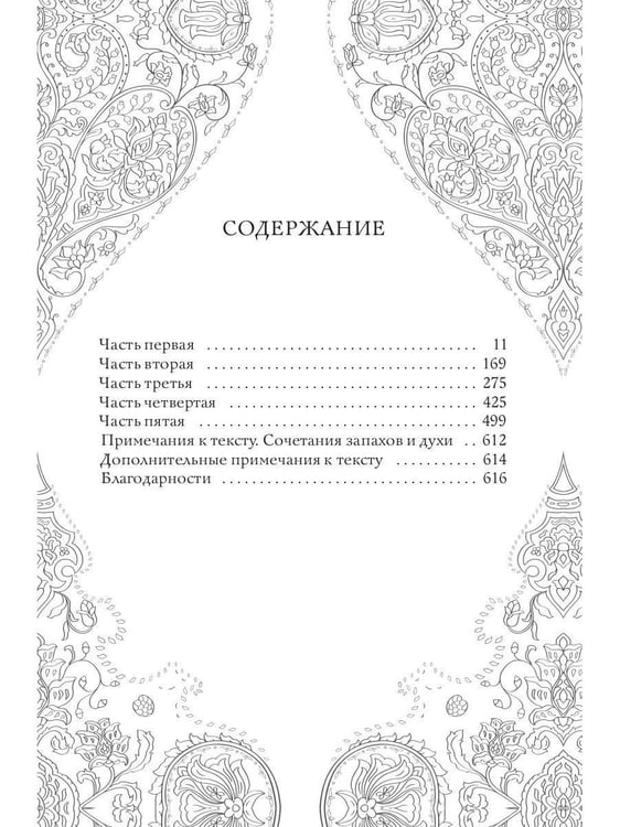 Дополнительное изображение книги «Книга извечных ценностей»