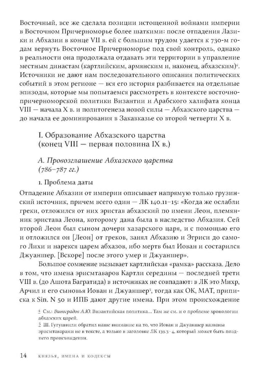 Дополнительное изображение книги «Цари, святые, мифотворцы в средневековой Европе»