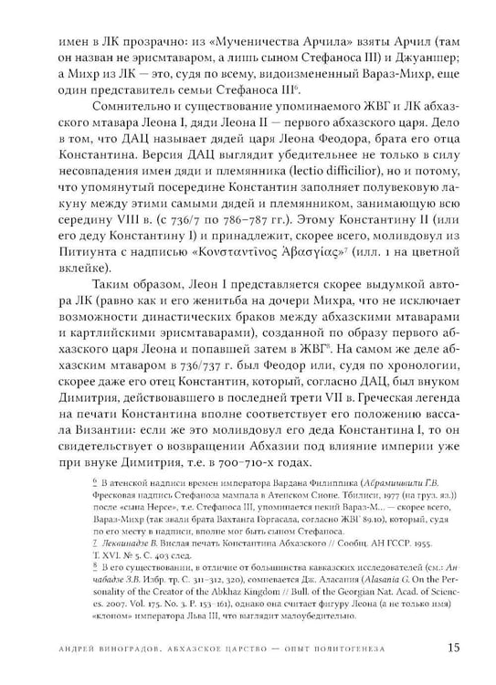 Дополнительное изображение книги «Цари, святые, мифотворцы в средневековой Европе»