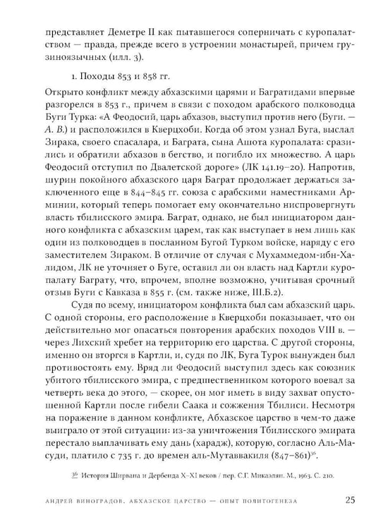 Дополнительное изображение книги «Цари, святые, мифотворцы в средневековой Европе»