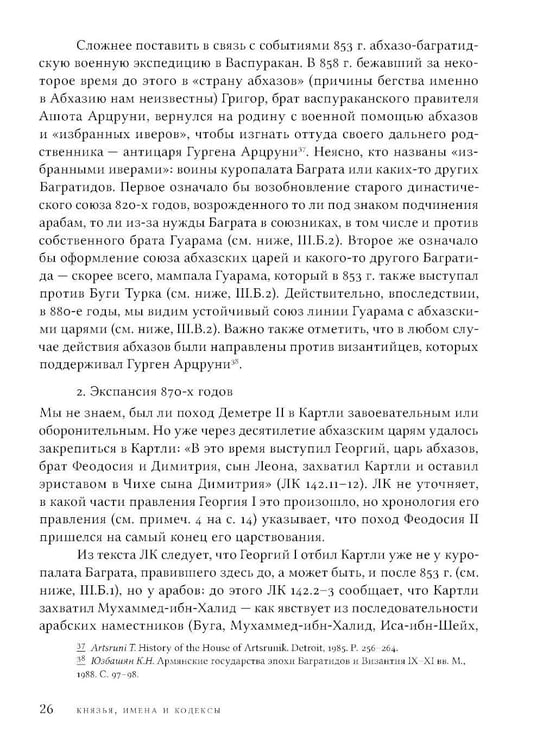 Дополнительное изображение книги «Цари, святые, мифотворцы в средневековой Европе»