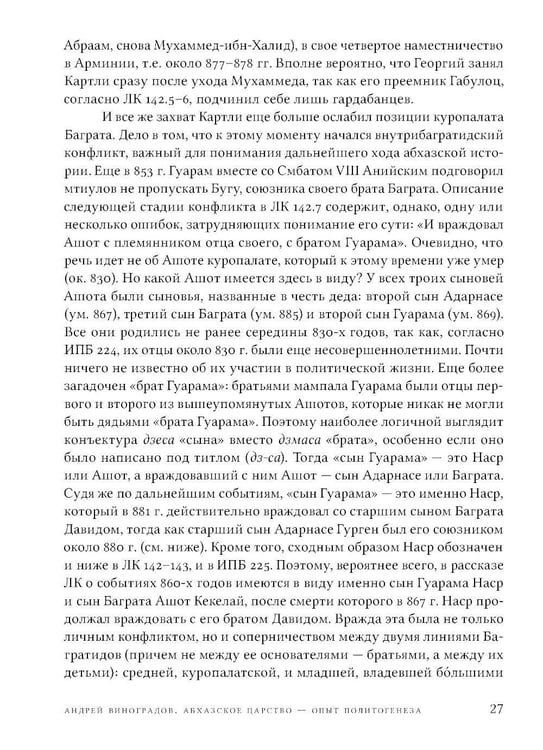 Дополнительное изображение книги «Цари, святые, мифотворцы в средневековой Европе»