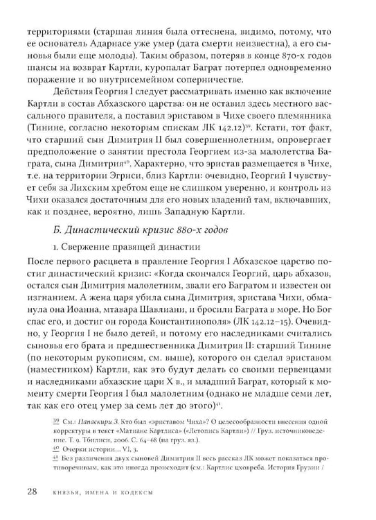 Дополнительное изображение книги «Цари, святые, мифотворцы в средневековой Европе»