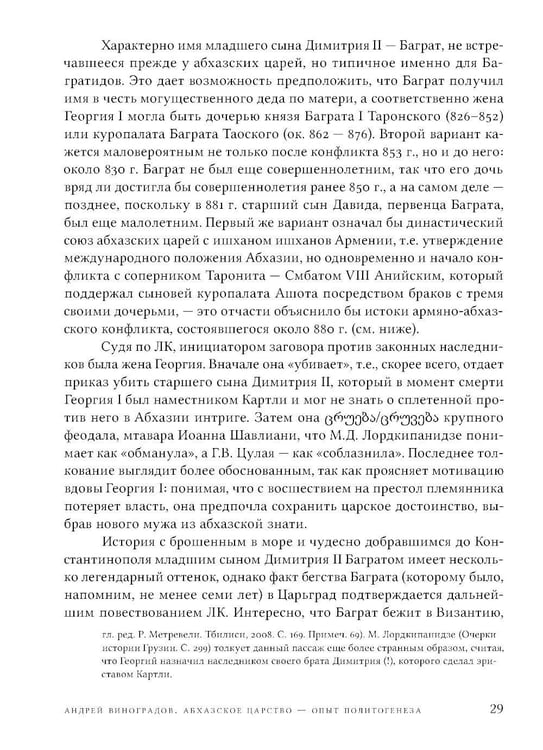 Дополнительное изображение книги «Цари, святые, мифотворцы в средневековой Европе»