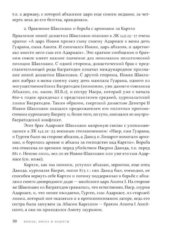 Дополнительное изображение книги «Цари, святые, мифотворцы в средневековой Европе»