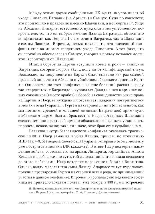 Дополнительное изображение книги «Цари, святые, мифотворцы в средневековой Европе»