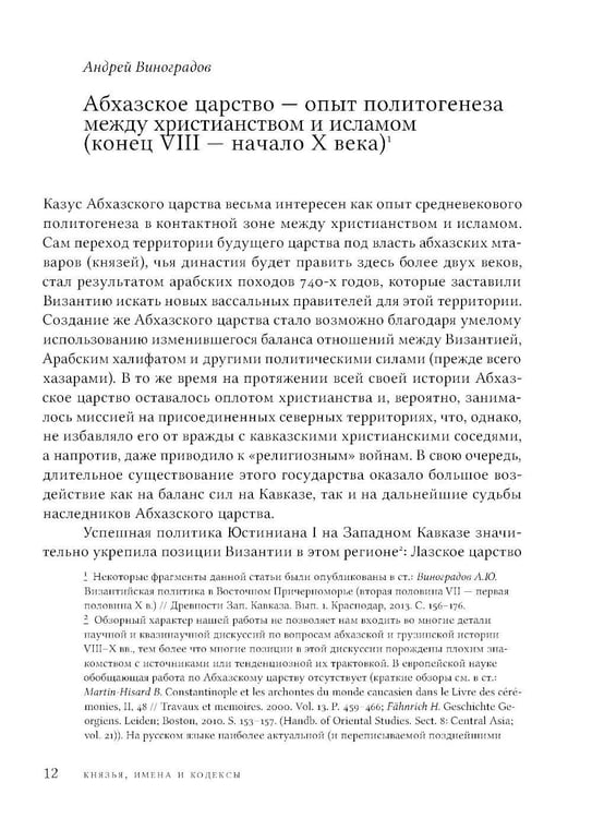 Дополнительное изображение книги «Цари, святые, мифотворцы в средневековой Европе»