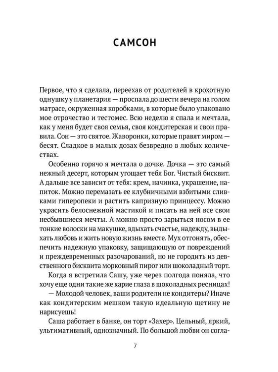 Дополнительное изображение книги «Это космос. Истории большого города»