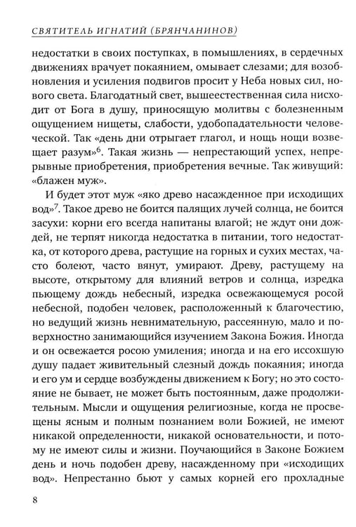 Дополнительное изображение книги «Аскетические опыты. Кн. 2»