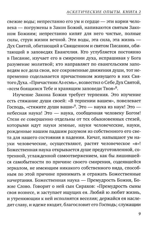 Дополнительное изображение книги «Аскетические опыты. Кн. 2»