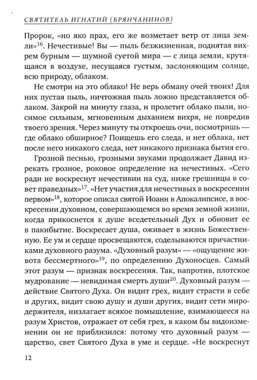 Дополнительное изображение книги «Аскетические опыты. Кн. 2»