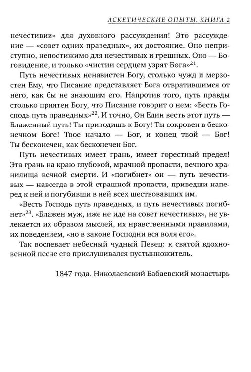Дополнительное изображение книги «Аскетические опыты. Кн. 2»
