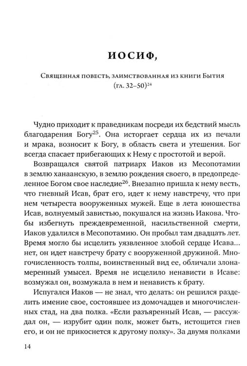 Дополнительное изображение книги «Аскетические опыты. Кн. 2»