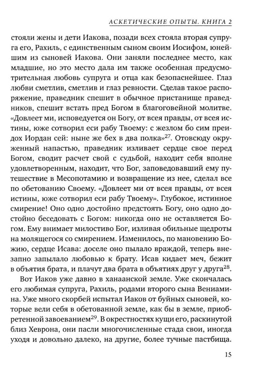Дополнительное изображение книги «Аскетические опыты. Кн. 2»